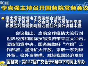 【展會(huì)預(yù)告】第127屆廣交會(huì)6月15日將在網(wǎng)上舉辦，為期10天！